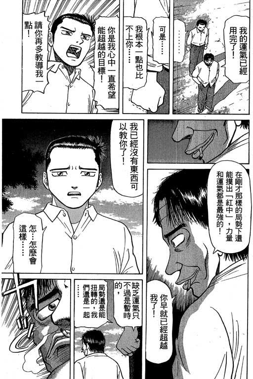 《胜负师传说》漫画 03卷