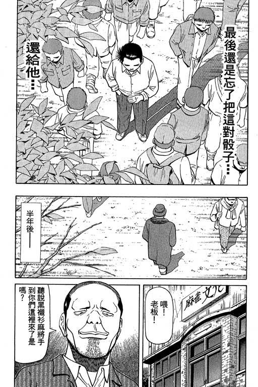 《胜负师传说》漫画 03卷