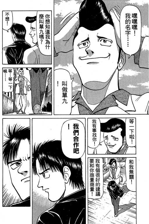 《胜负师传说》漫画 03卷