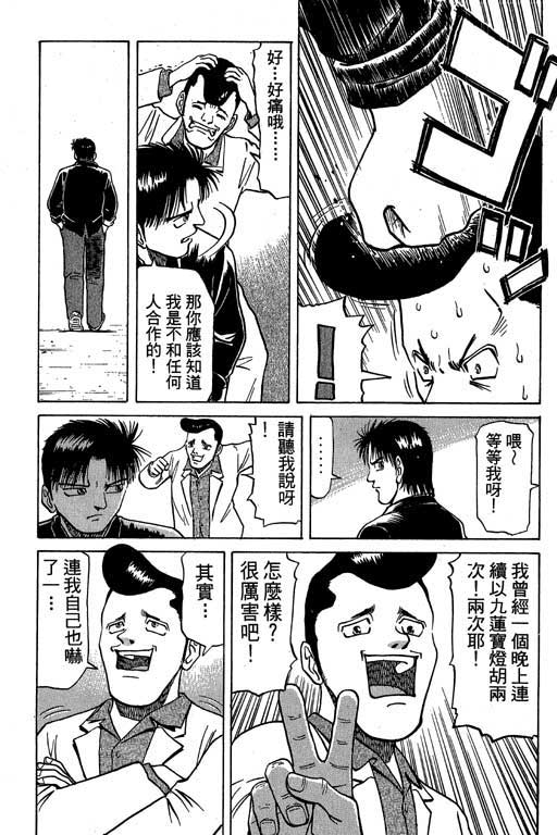 《胜负师传说》漫画 03卷