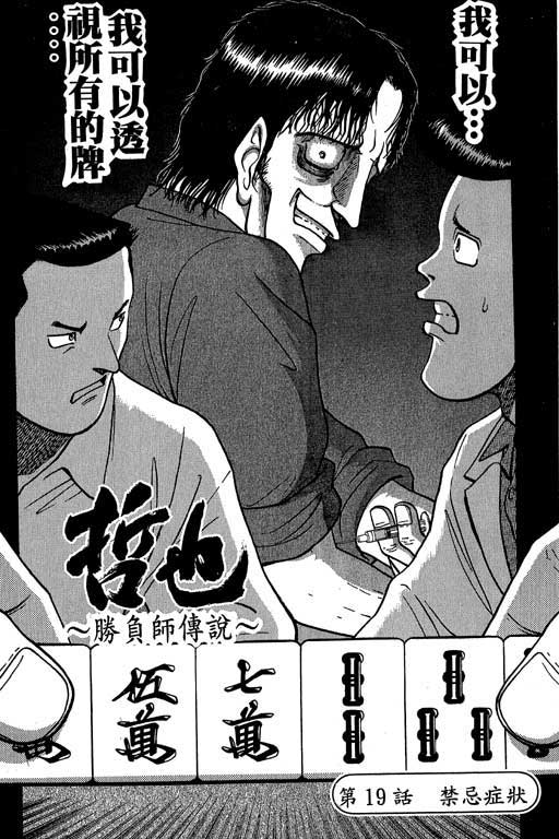 《胜负师传说》漫画 03卷