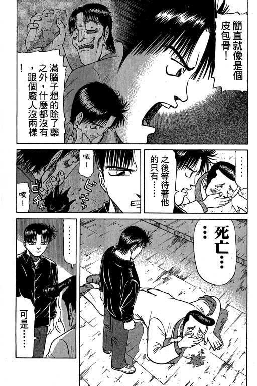 《胜负师传说》漫画 03卷