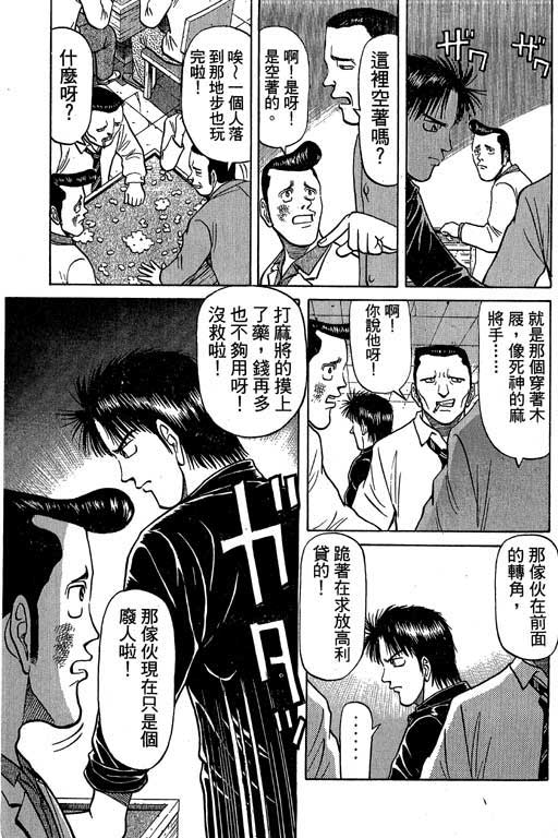 《胜负师传说》漫画 03卷