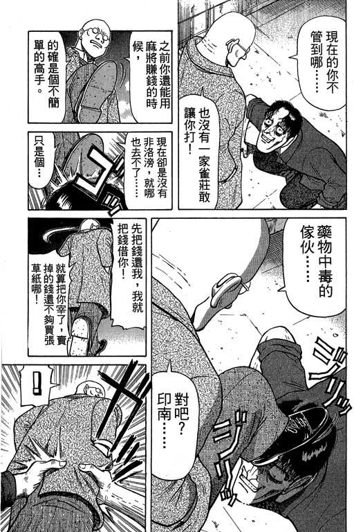 《胜负师传说》漫画 03卷