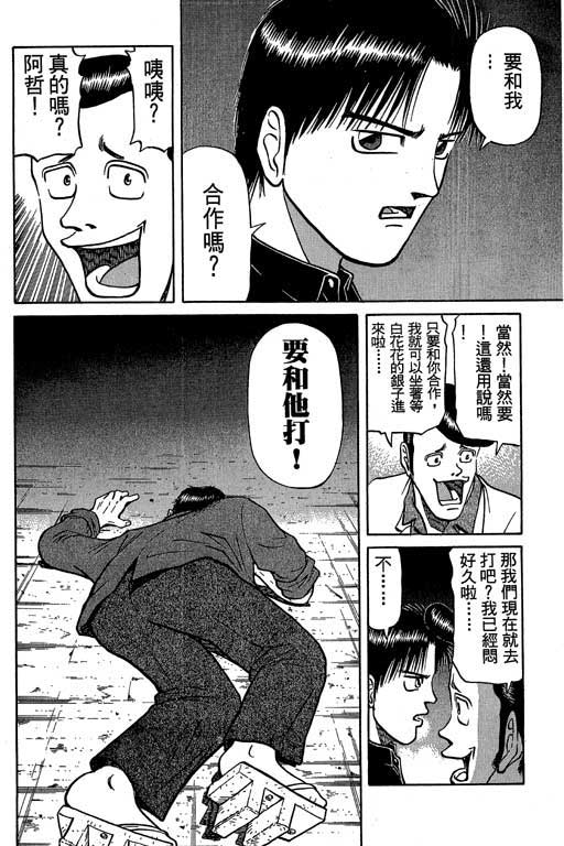 《胜负师传说》漫画 03卷