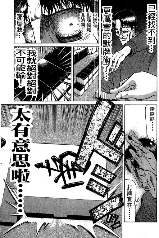 《胜负师传说》漫画 03卷