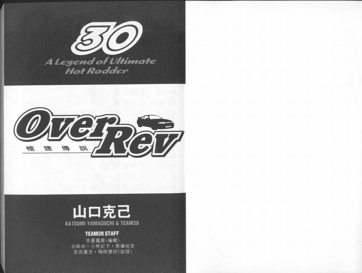 《OVER REV极速传说》漫画 极速传说30卷