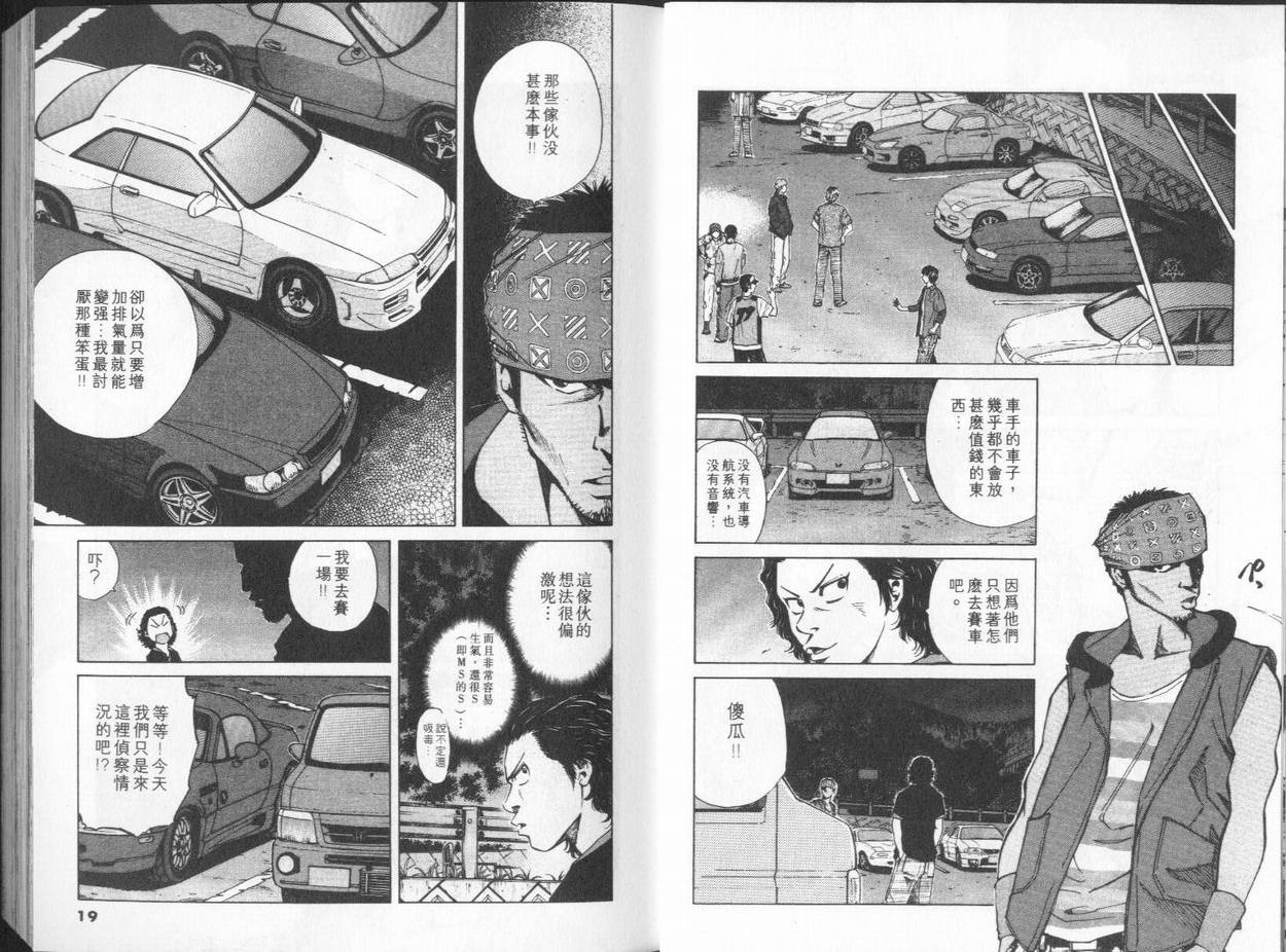 《OVER REV极速传说》漫画 极速传说30卷