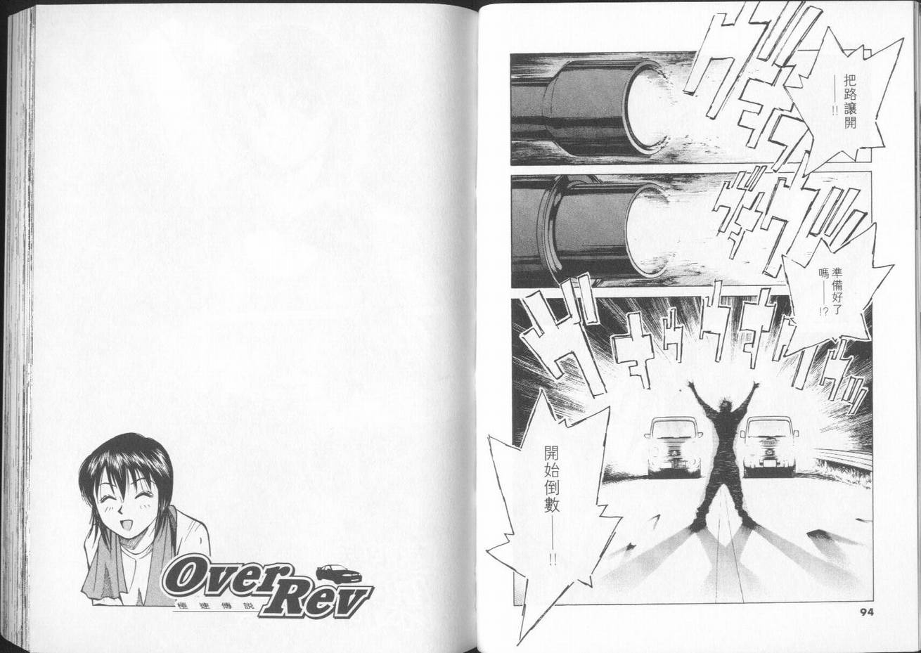 《OVER REV极速传说》漫画 极速传说30卷