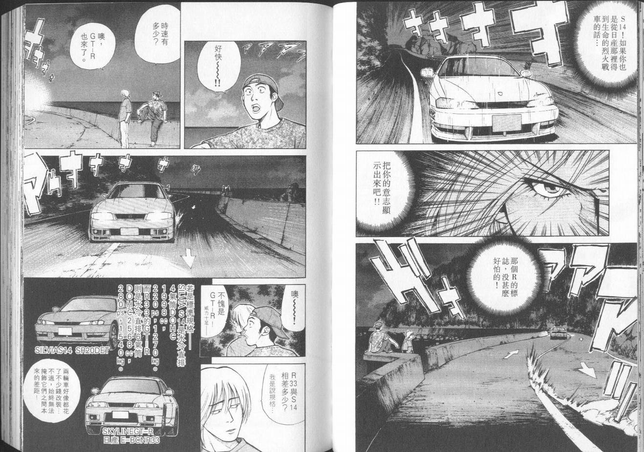 《OVER REV极速传说》漫画 极速传说29卷