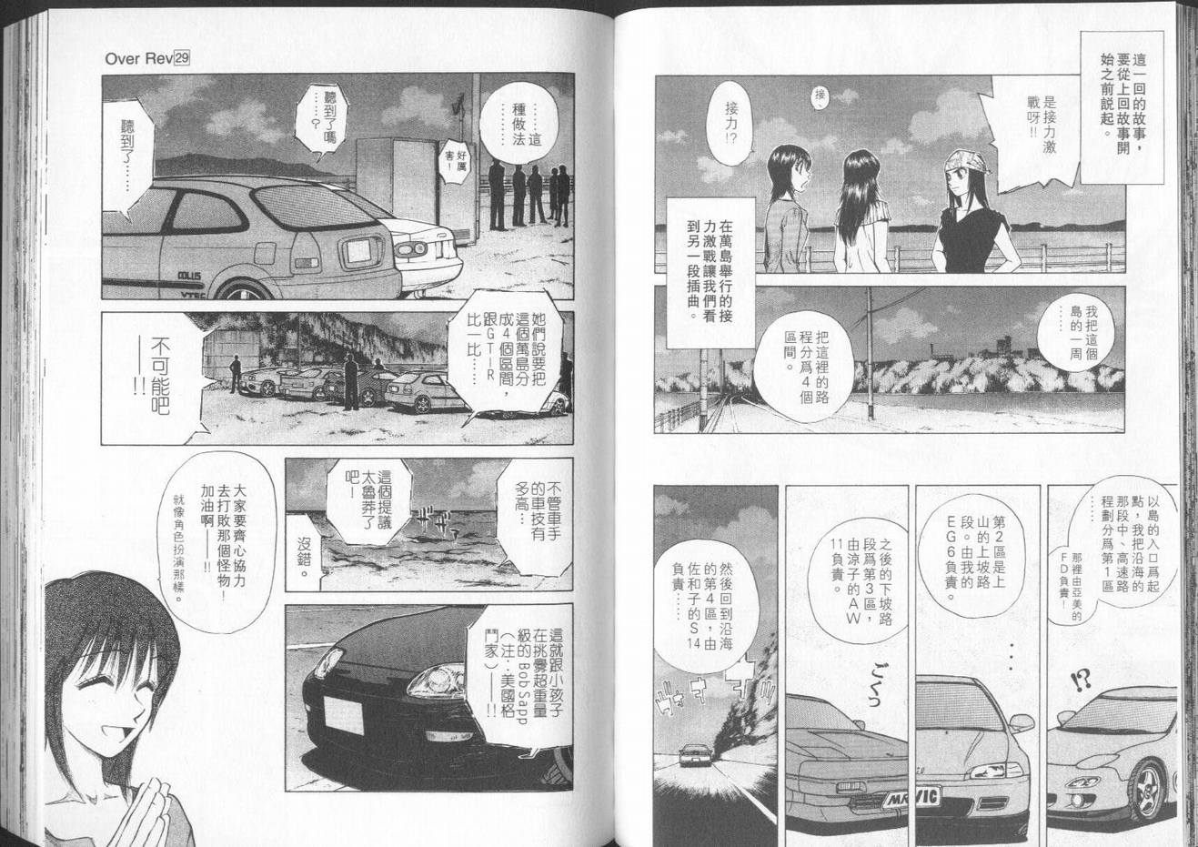 《OVER REV极速传说》漫画 极速传说29卷