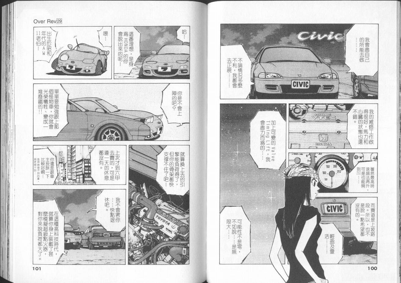 《OVER REV极速传说》漫画 极速传说29卷