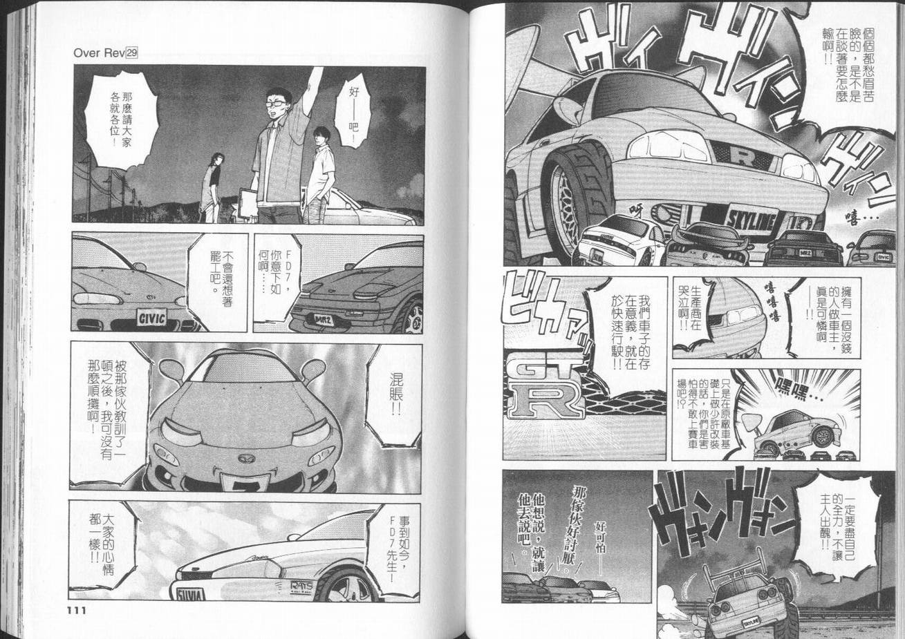 《OVER REV极速传说》漫画 极速传说29卷