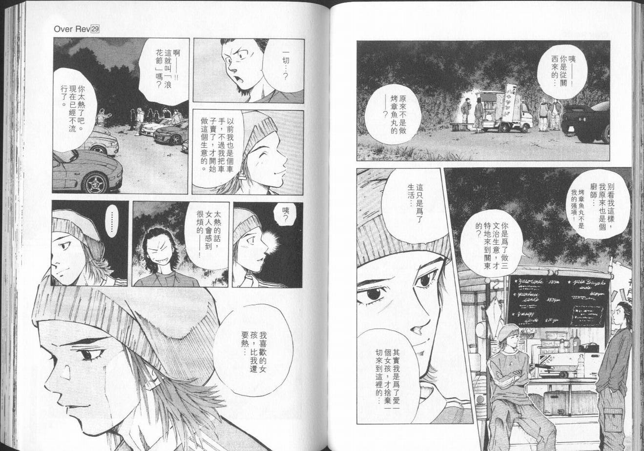 《OVER REV极速传说》漫画 极速传说29卷