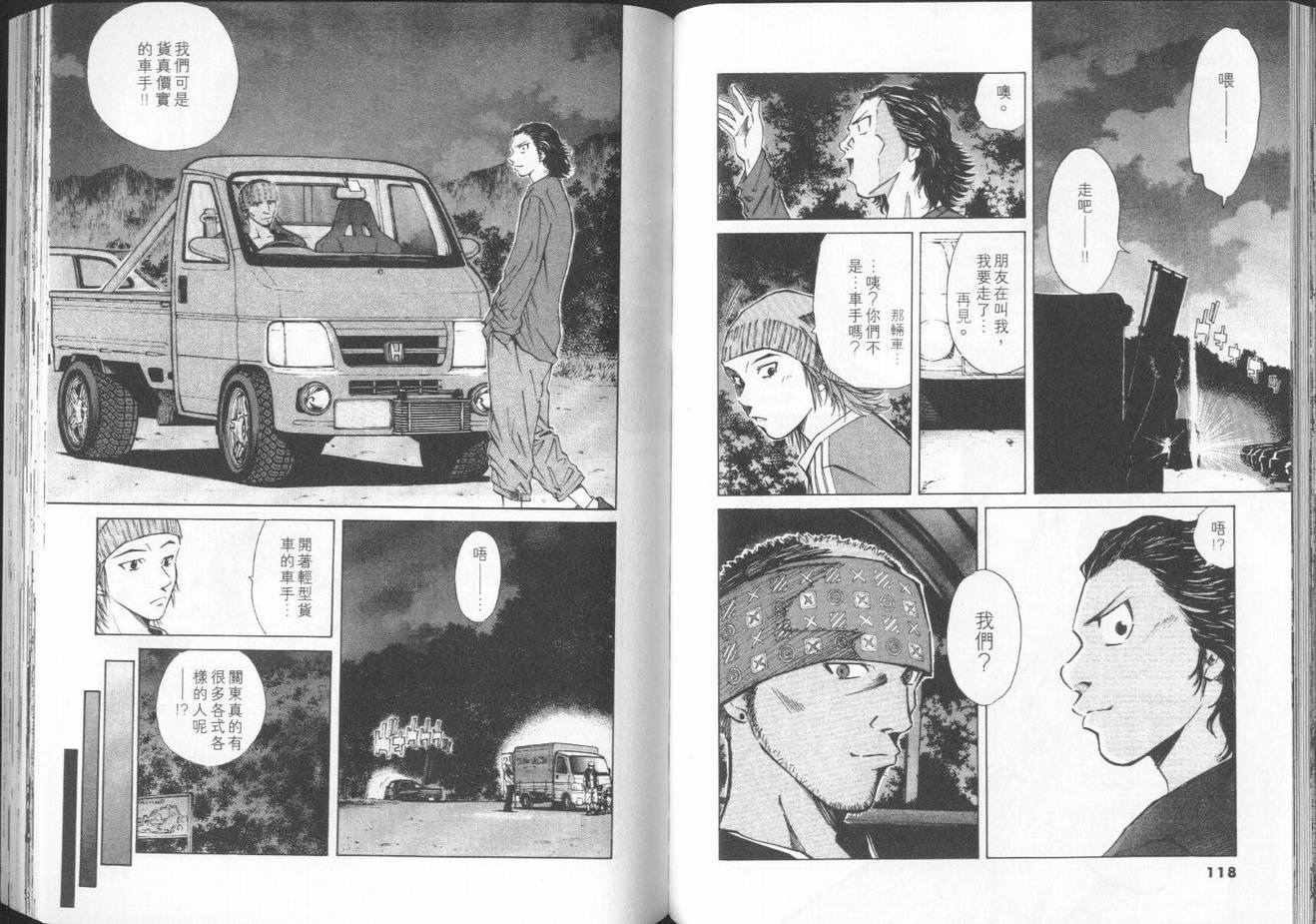 《OVER REV极速传说》漫画 极速传说29卷