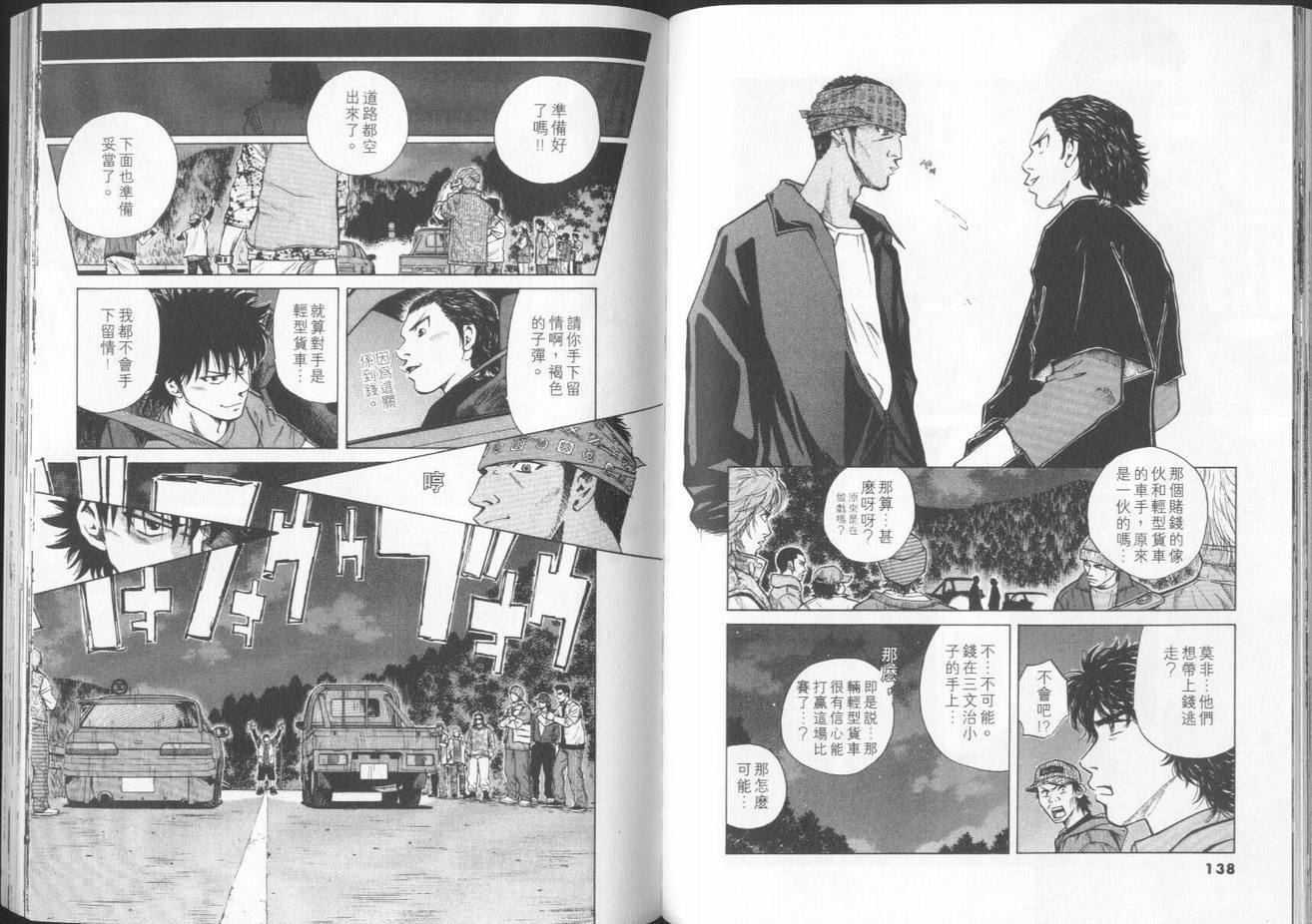 《OVER REV极速传说》漫画 极速传说29卷