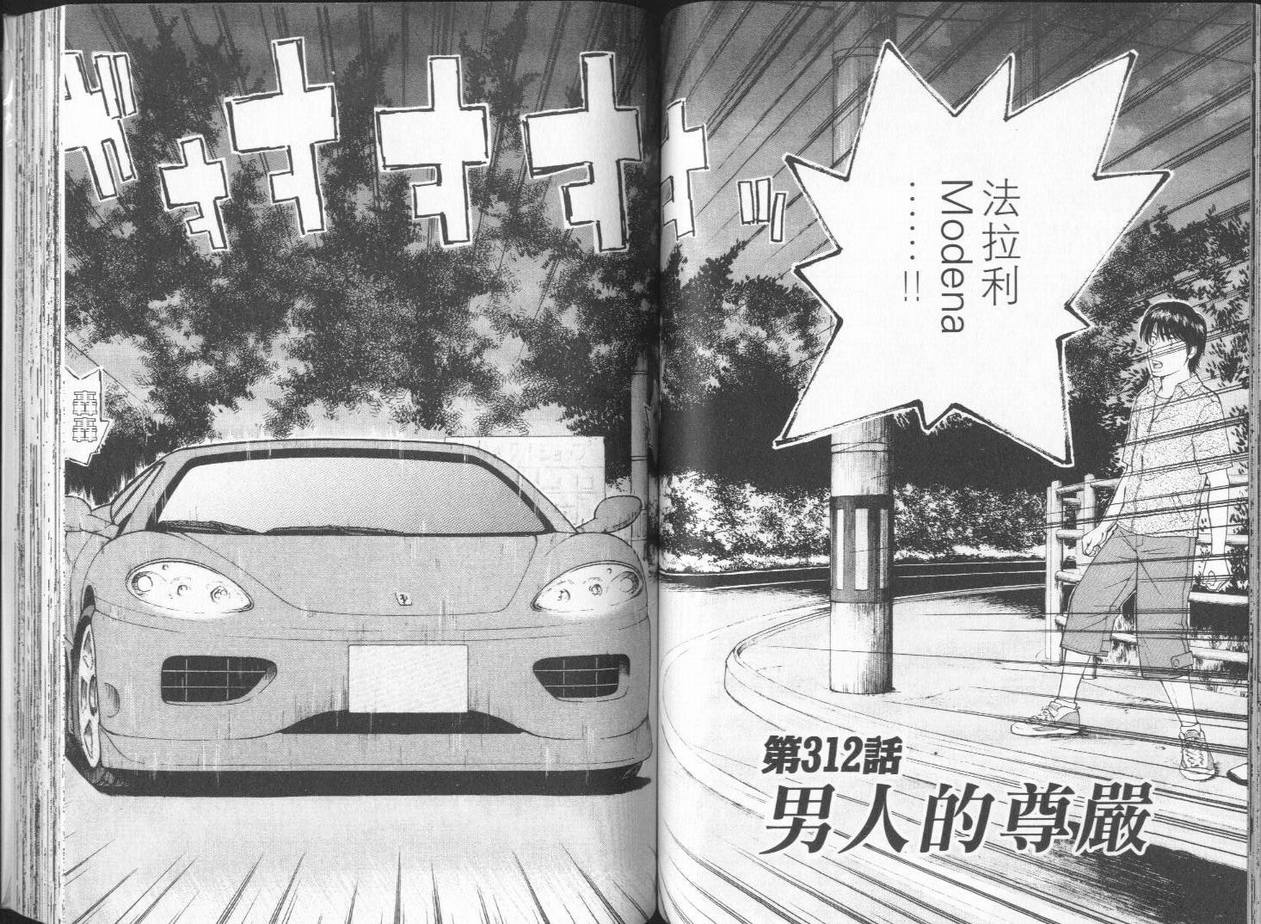 《OVER REV极速传说》漫画 极速传说28卷