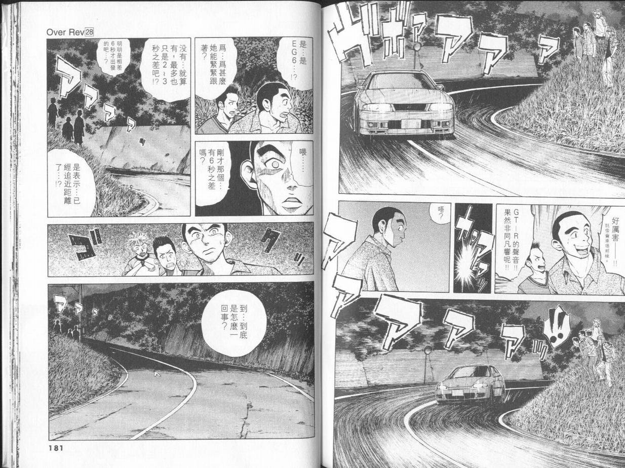 《OVER REV极速传说》漫画 极速传说28卷