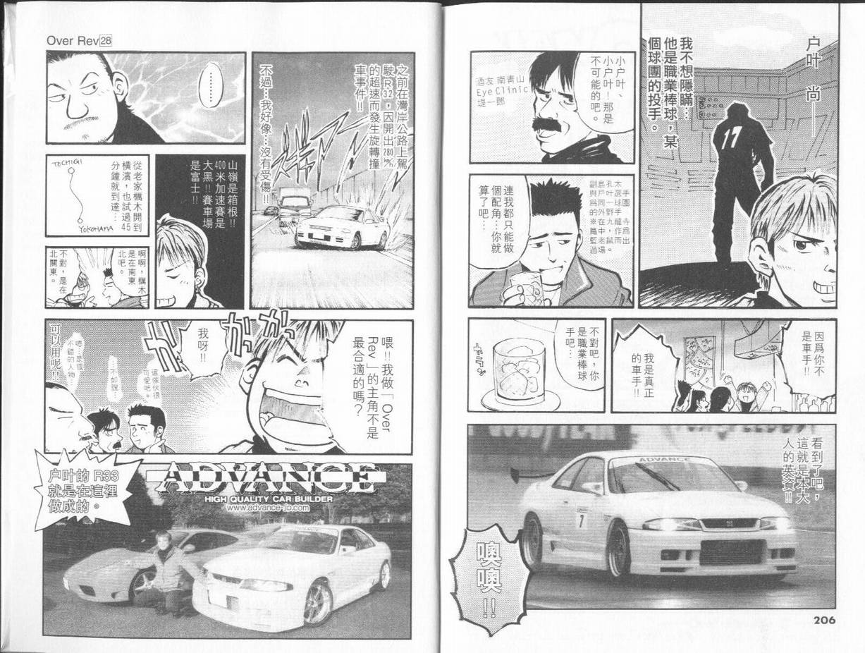 《OVER REV极速传说》漫画 极速传说28卷