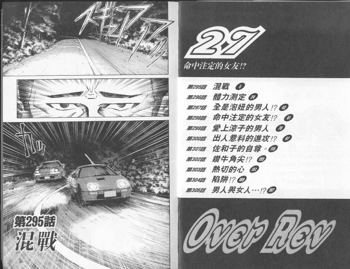 《OVER REV极速传说》漫画 极速传说27卷