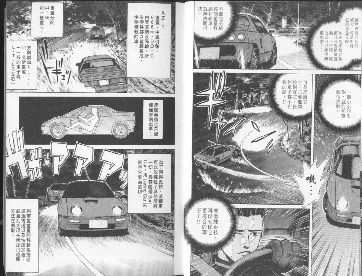 《OVER REV极速传说》漫画 极速传说27卷