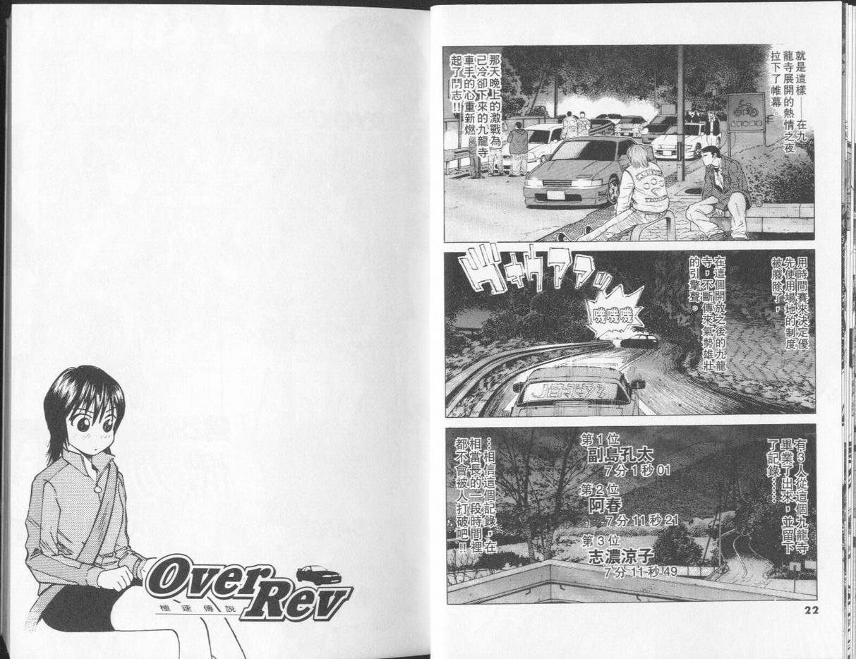 《OVER REV极速传说》漫画 极速传说27卷