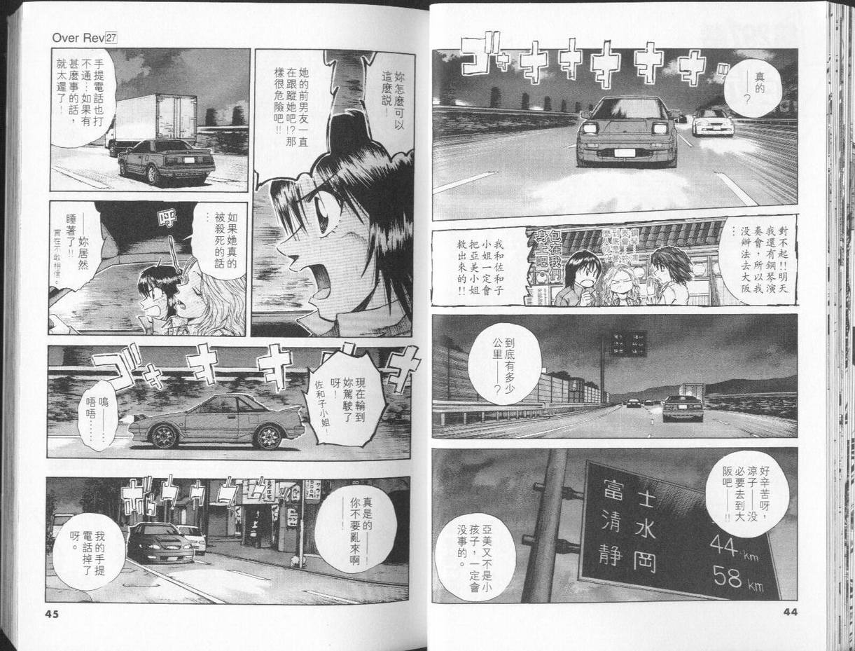 《OVER REV极速传说》漫画 极速传说27卷