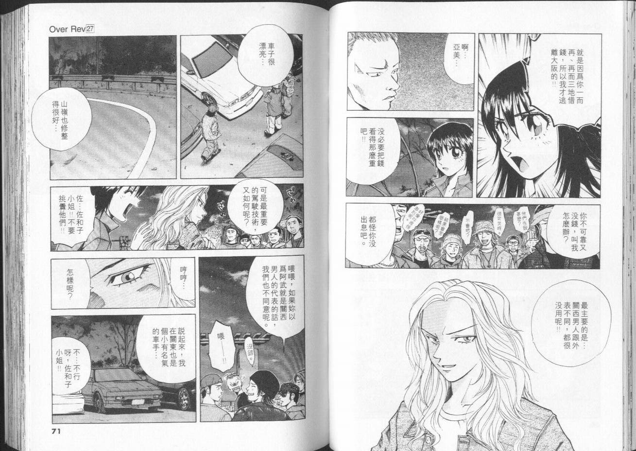 《OVER REV极速传说》漫画 极速传说27卷