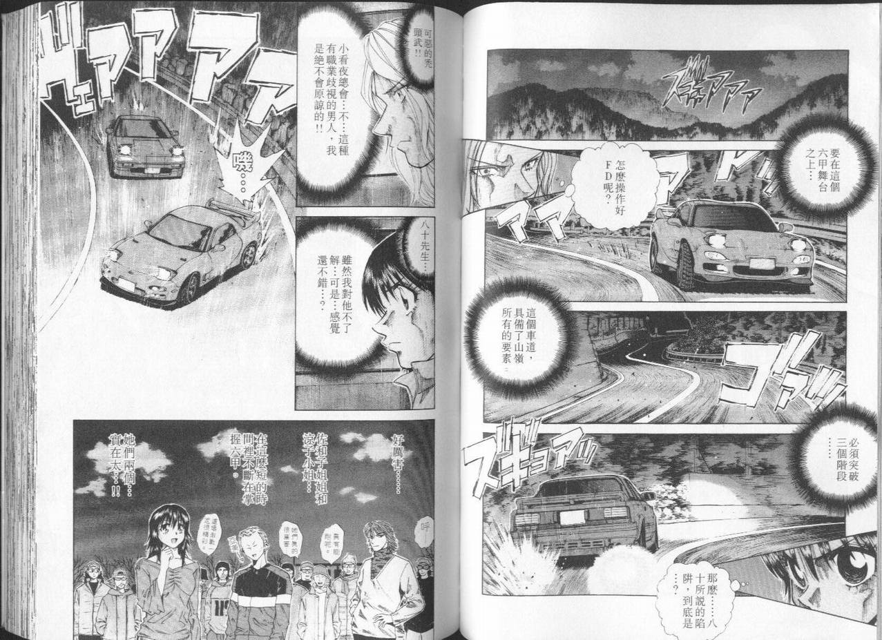 《OVER REV极速传说》漫画 极速传说27卷