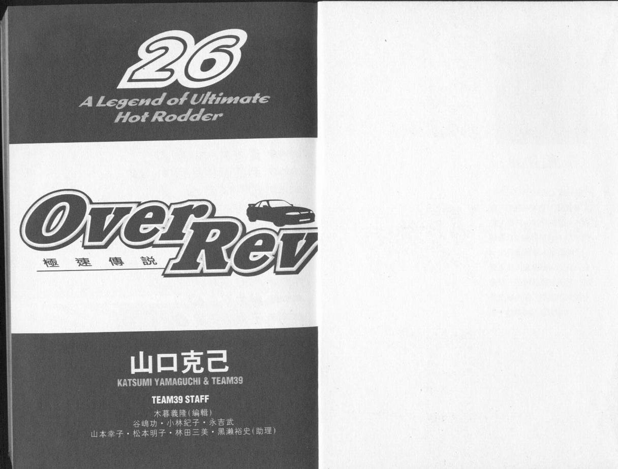 《OVER REV极速传说》漫画 极速传说26卷