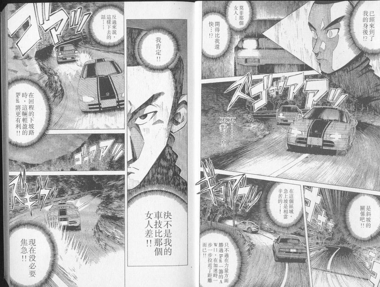 《OVER REV极速传说》漫画 极速传说26卷