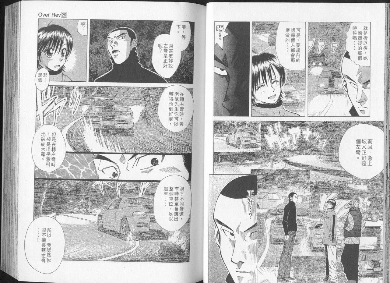 《OVER REV极速传说》漫画 极速传说26卷