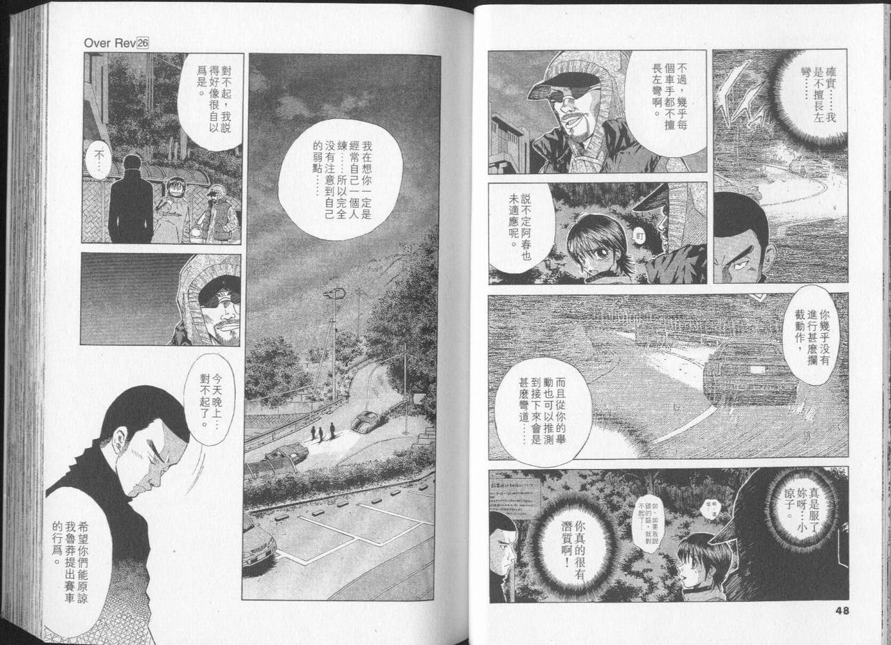 《OVER REV极速传说》漫画 极速传说26卷