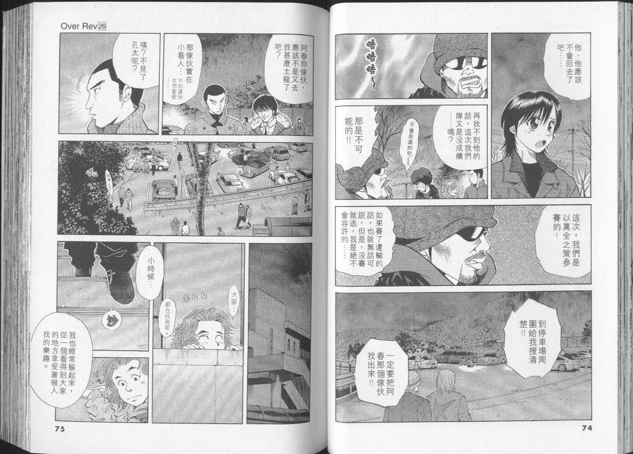 《OVER REV极速传说》漫画 极速传说26卷