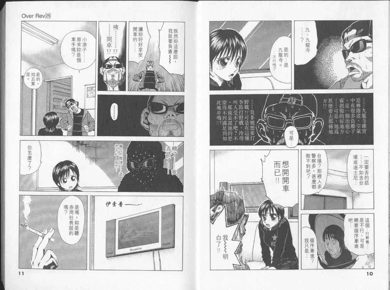 《OVER REV极速传说》漫画 极速传说25卷