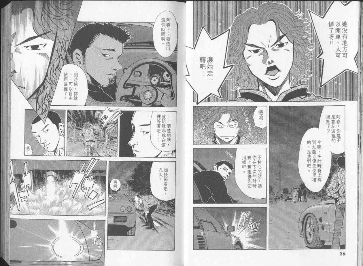 《OVER REV极速传说》漫画 极速传说25卷