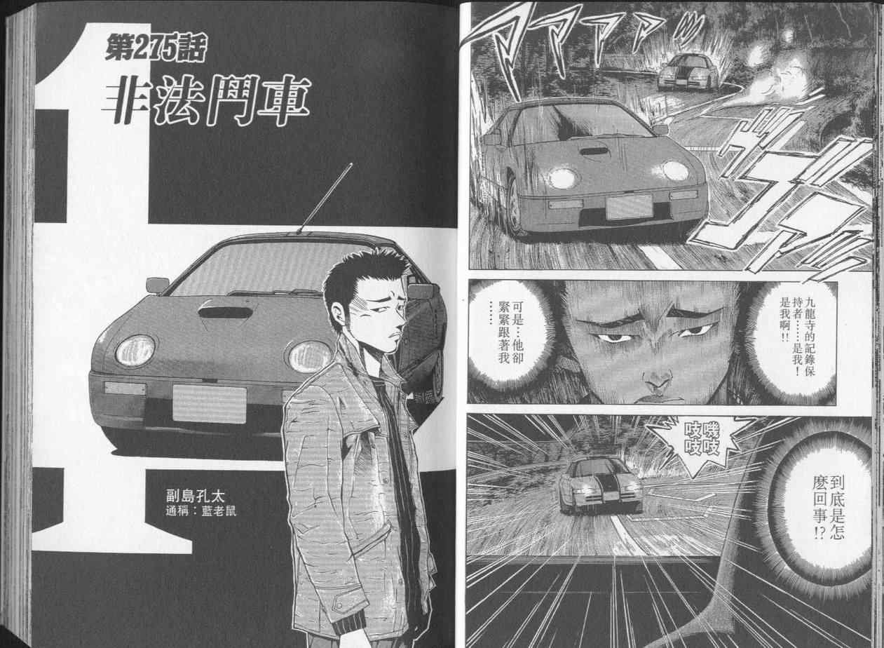 《OVER REV极速传说》漫画 极速传说25卷