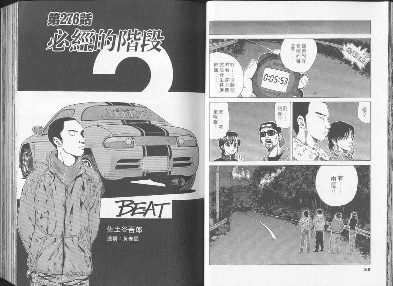 《OVER REV极速传说》漫画 极速传说25卷