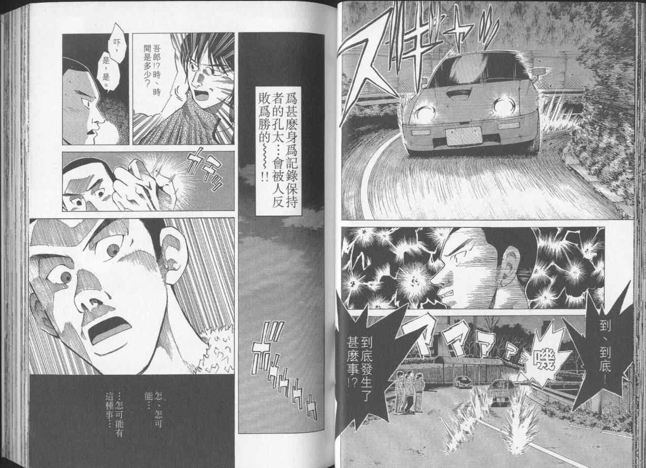 《OVER REV极速传说》漫画 极速传说25卷