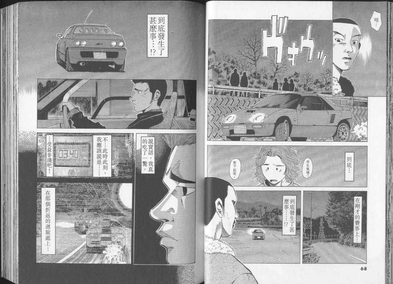 《OVER REV极速传说》漫画 极速传说25卷