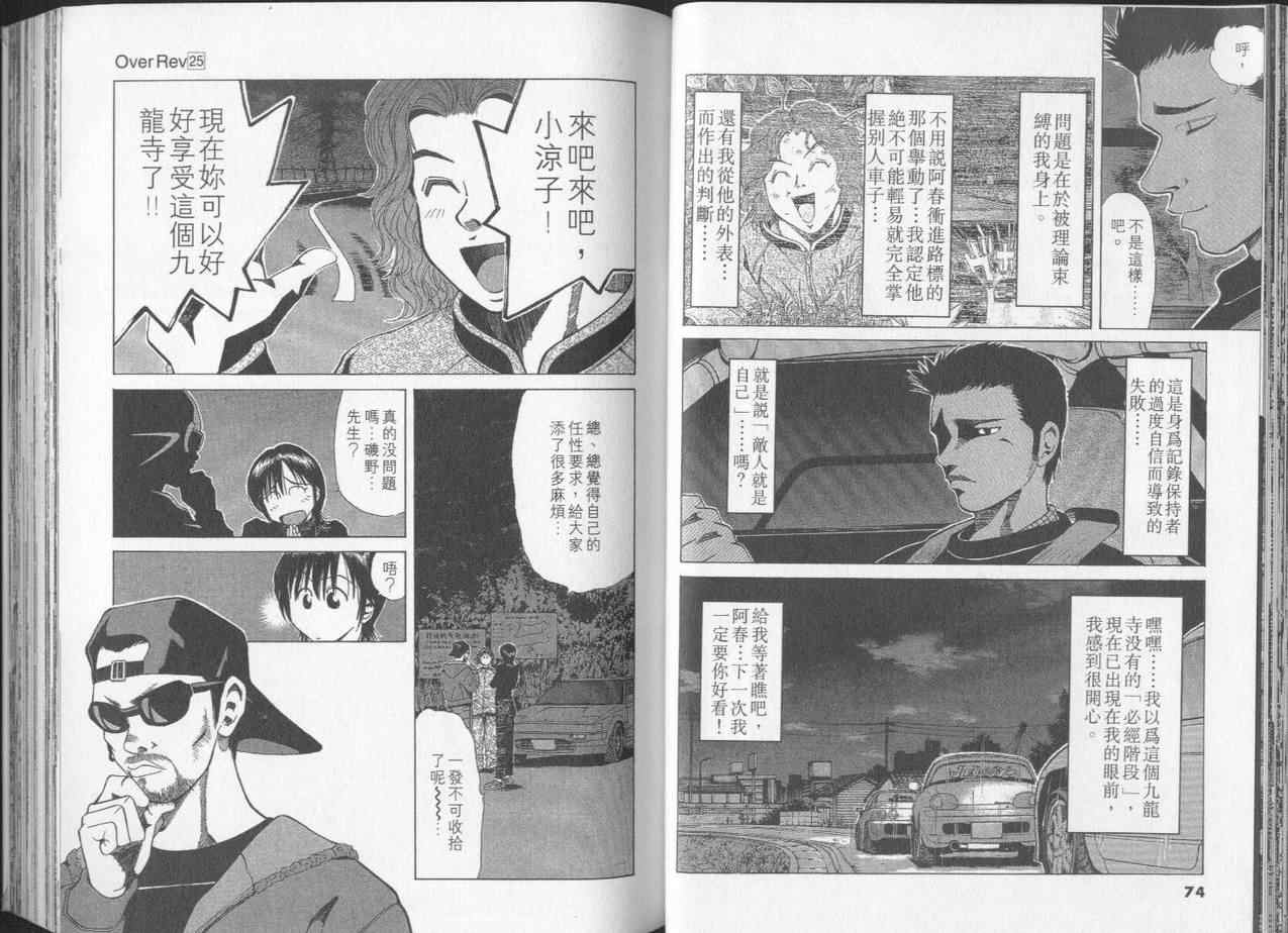 《OVER REV极速传说》漫画 极速传说25卷