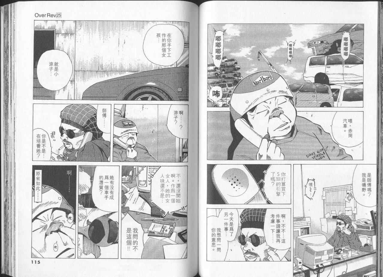 《OVER REV极速传说》漫画 极速传说25卷