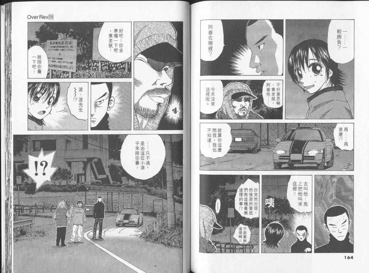 《OVER REV极速传说》漫画 极速传说25卷