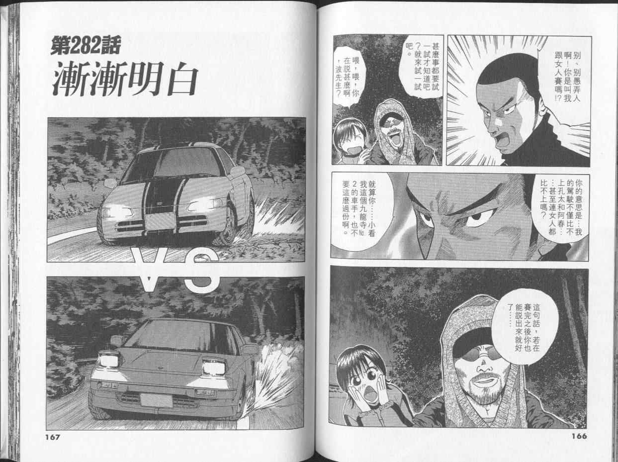 《OVER REV极速传说》漫画 极速传说25卷