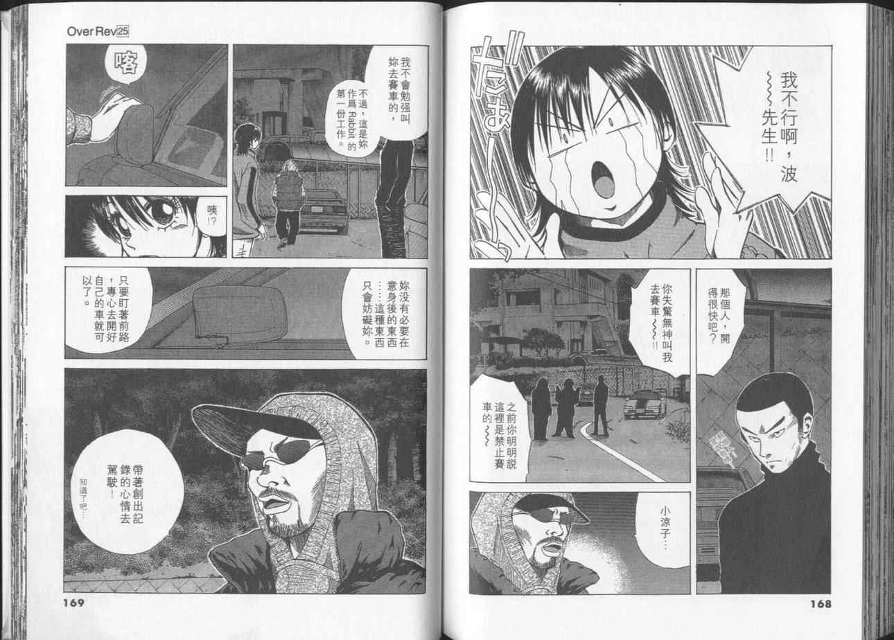 《OVER REV极速传说》漫画 极速传说25卷