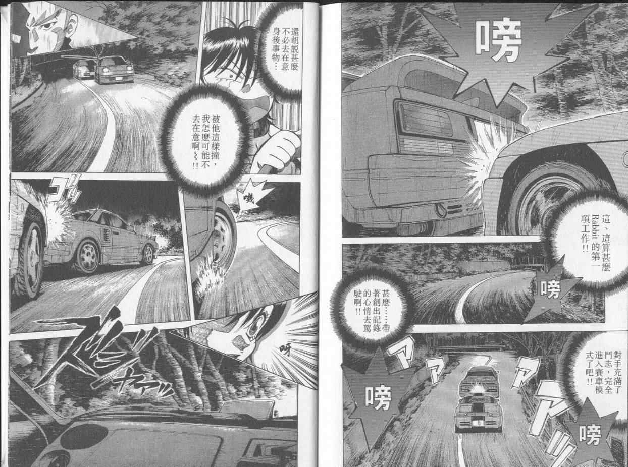 《OVER REV极速传说》漫画 极速传说25卷