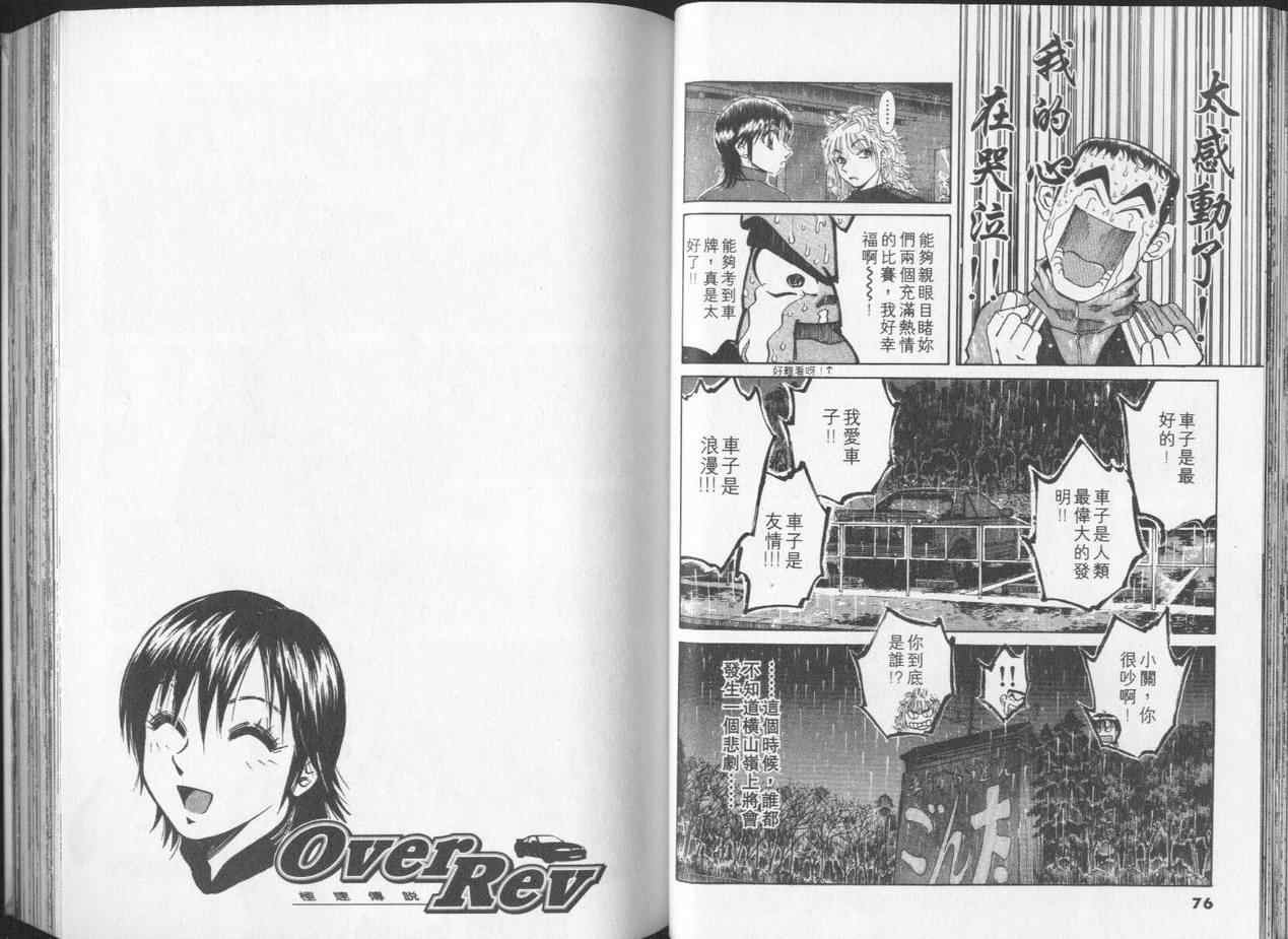 《OVER REV极速传说》漫画 极速传说24卷