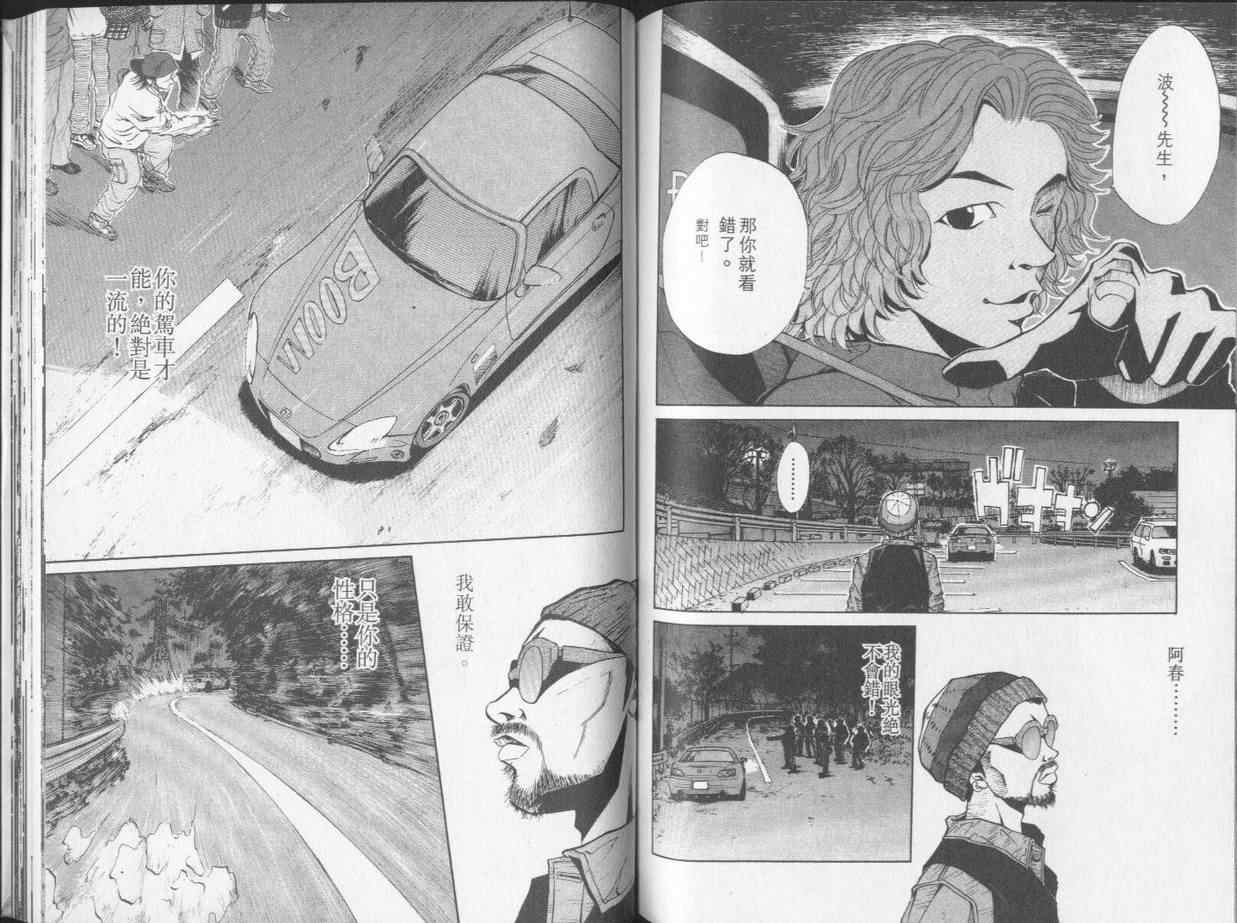 《OVER REV极速传说》漫画 极速传说24卷