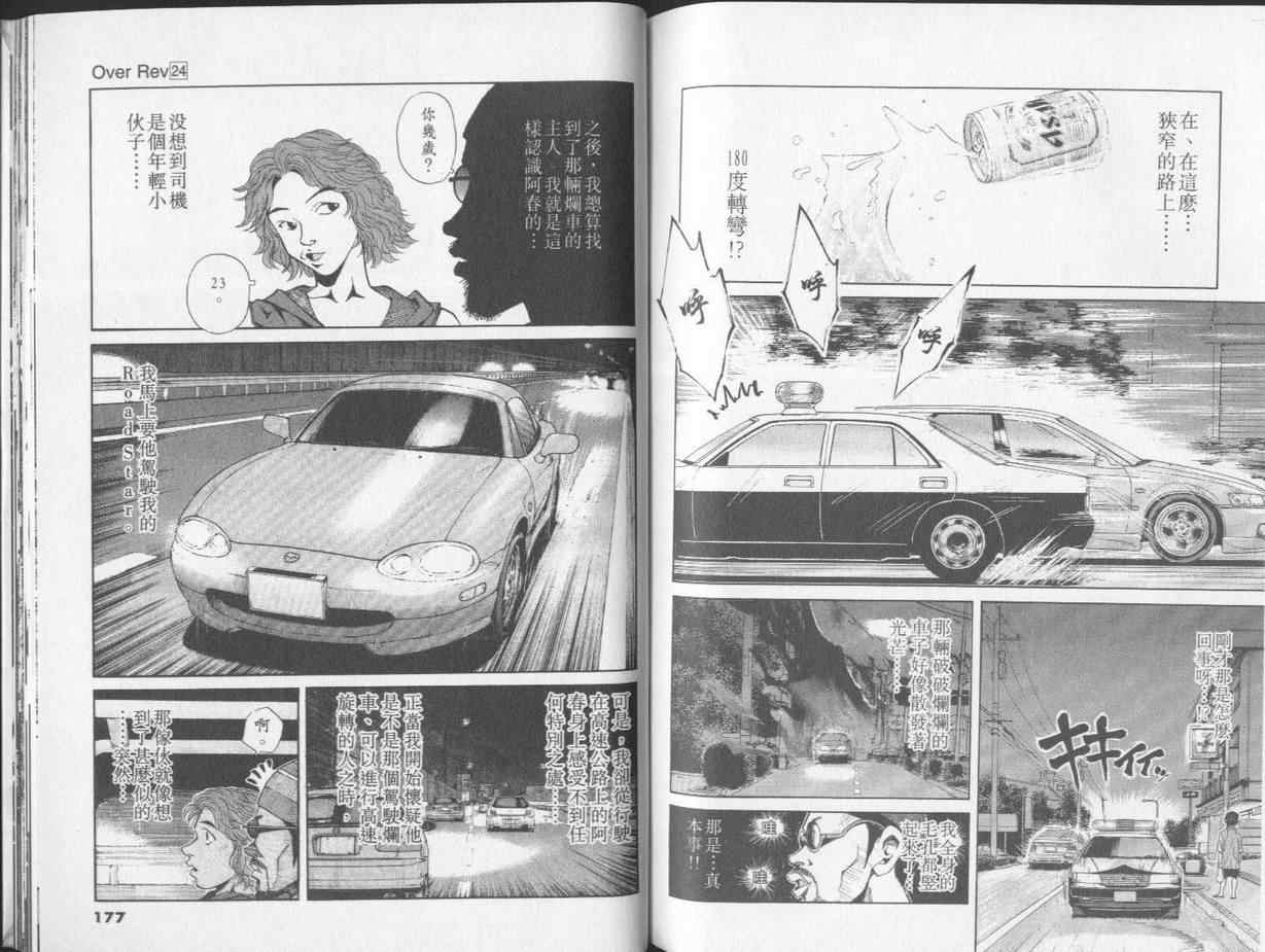 《OVER REV极速传说》漫画 极速传说24卷