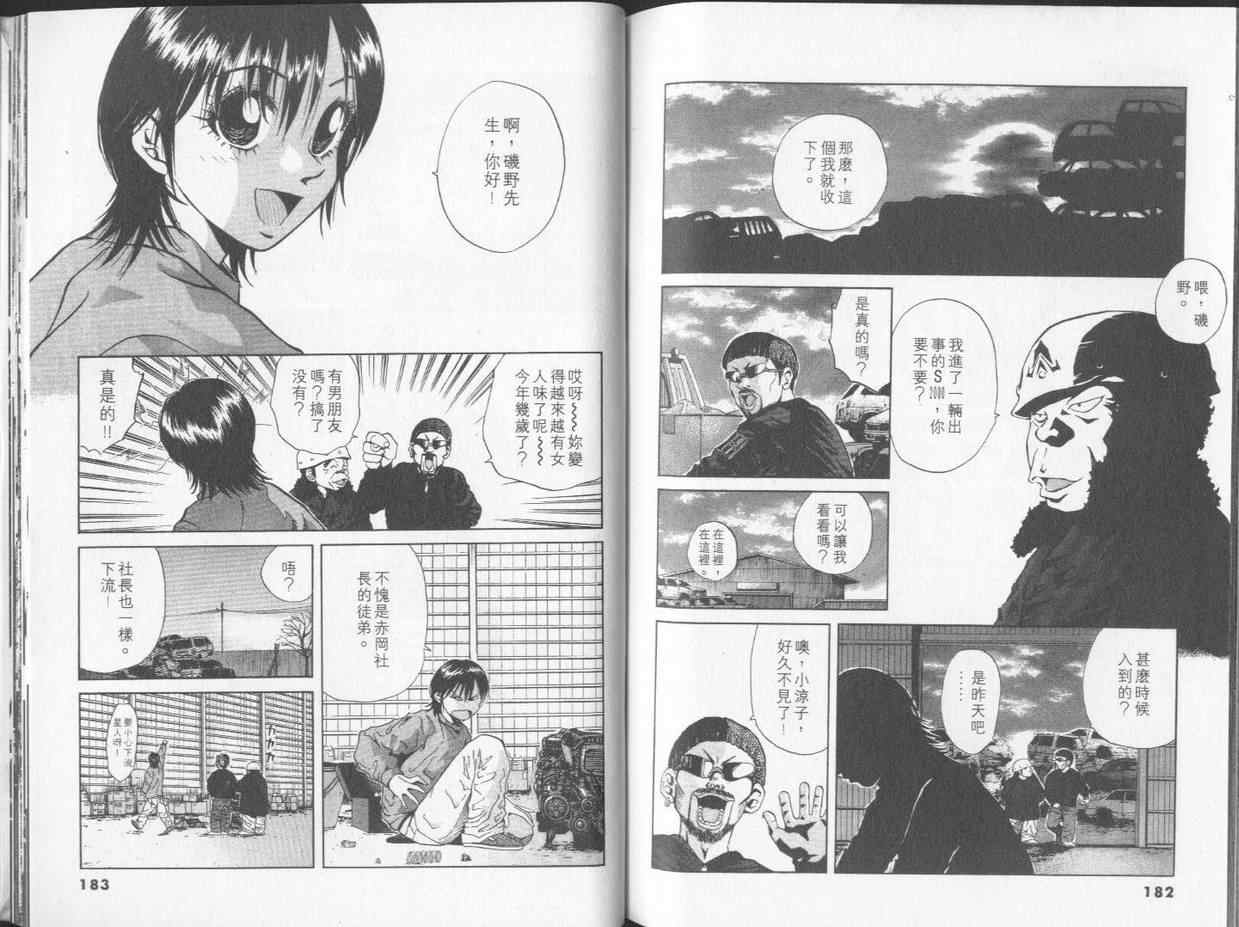 《OVER REV极速传说》漫画 极速传说24卷